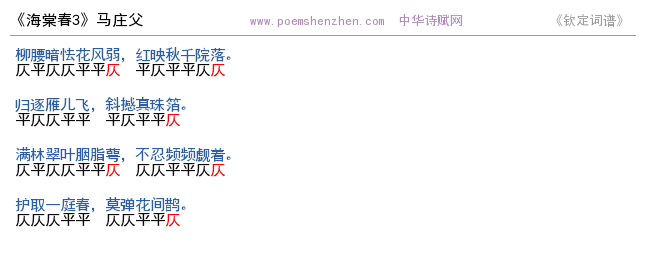 《海棠春3 》词谱检测 http://www.poemshenzhen.com出品