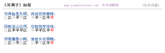 《河满子》词谱检测 http://www.poemshenzhen.com出品