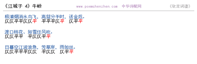 《江城子 4》词谱检测 http://www.poemshenzhen.com出品