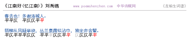 《江南好(忆江南)    》词谱检测 http://www.poemshenzhen.com出品