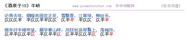 《酒泉子15 》词谱检测 http://www.poemshenzhen.com出品