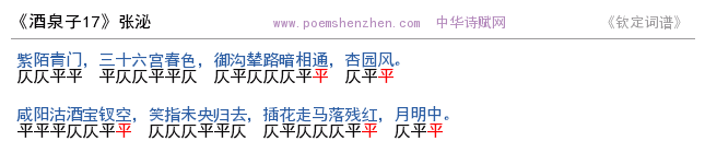 《酒泉子17 》词谱检测 http://www.poemshenzhen.com出品