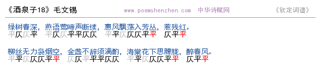《酒泉子18 》词谱检测 http://www.poemshenzhen.com出品
