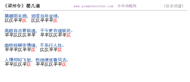 《梁州令》词谱检测 http://www.poemshenzhen.com出品