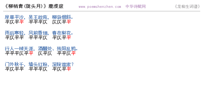 《柳梢青(陇头月) 》词谱检测 http://www.poemshenzhen.com出品