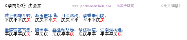 《清商怨3 》词谱检测 http://www.poemshenzhen.com出品
