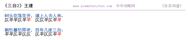 《三台2》词谱检测 http://www.poemshenzhen.com出品
