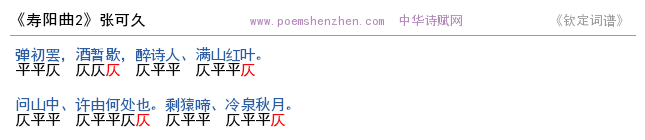 《寿阳曲2》词谱检测 http://www.poemshenzhen.com出品