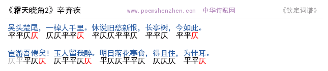《霜天晓角2》词谱检测 http://www.poemshenzhen.com出品