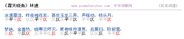 《霜天晓角》词谱检测 http://www.poemshenzhen.com出品