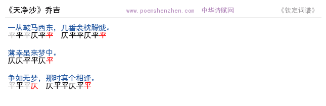 《天净沙》词谱检测 http://www.poemshenzhen.com出品