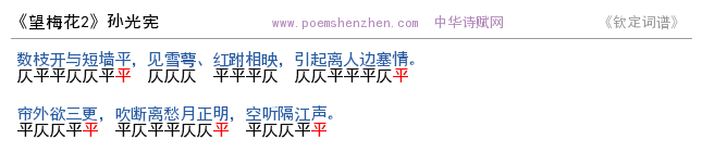 《望梅花2》词谱检测 http://www.poemshenzhen.com出品