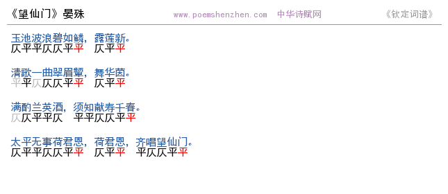 《望仙门》词谱检测 http://www.poemshenzhen.com出品