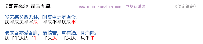 《喜春来3》词谱检测 http://www.poemshenzhen.com出品
