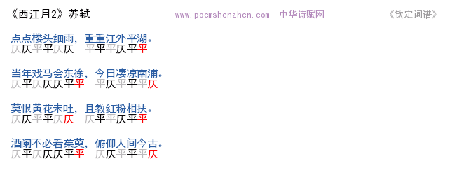 《西江月2》词谱检测 http://www.poemshenzhen.com出品