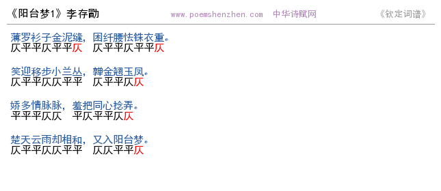 《阳台梦1》词谱检测 http://www.poemshenzhen.com出品