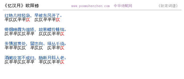 《忆汉月》词谱检测 http://www.poemshenzhen.com出品