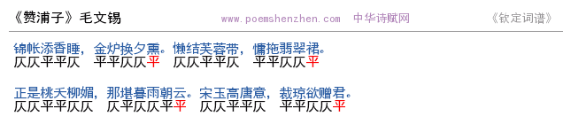 《赞浦子  》词谱检测 http://www.poemshenzhen.com出品