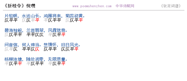 《折桂令》词谱检测 http://www.poemshenzhen.com出品