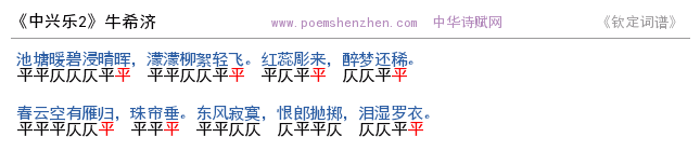 《中兴乐2 》词谱检测 http://www.poemshenzhen.com出品