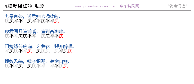 《烛影摇红2 》词谱检测 http://www.poemshenzhen.com出品
