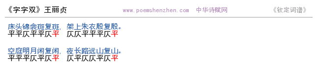 《字字双》词谱检测 http://www.poemshenzhen.com出品