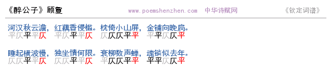 《醉公子》词谱检测 http://www.poemshenzhen.com出品
